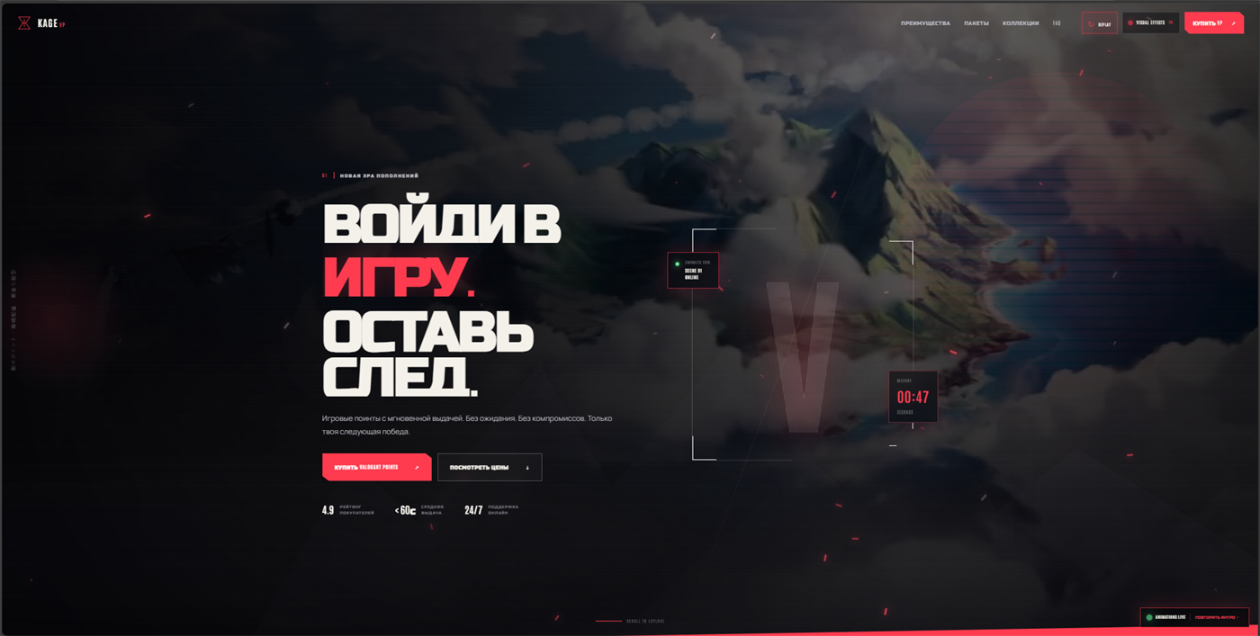 Главный экран проекта Kage VP