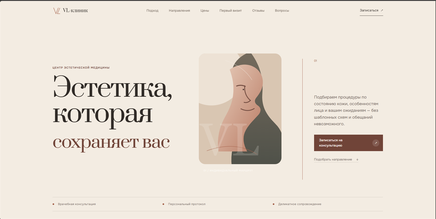 Главный экран проекта VL-клиник